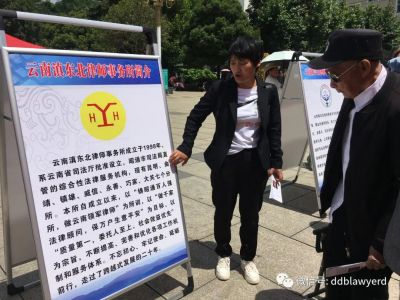 云南滇东北律师事务所参加“我为群众办实事”昭通市百名律师宣讲法律活动启动仪式