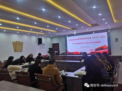 云南滇东北律师事务所召开党委扩大会议学习贯彻党的十九届六中全会精神