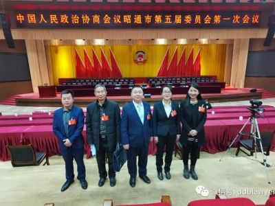 昭通5名律师行业政协委员献策 云南滇东北律师事务所律师参与提案